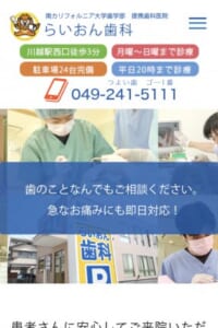 川越市のらいおん歯科なら最新設備で無痛治療を実現！