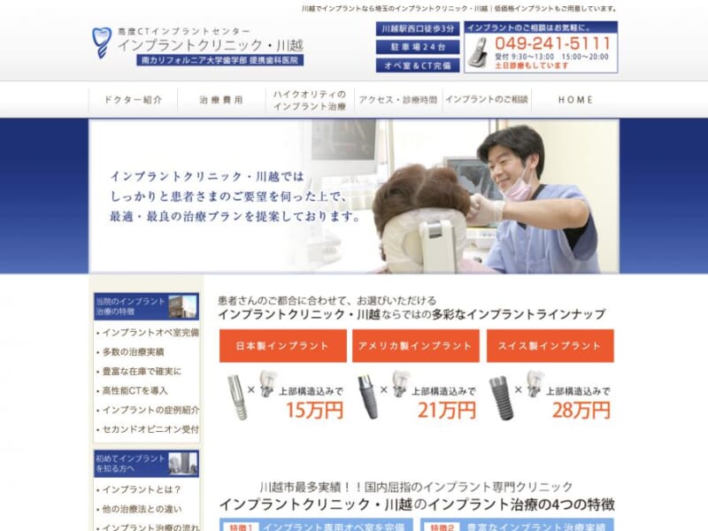 インプラントクリニック川越は専用オペ室完備で安全な治療が行える