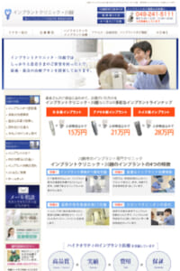 インプラントクリニック川越は専用オペ室完備で安全な治療が行える